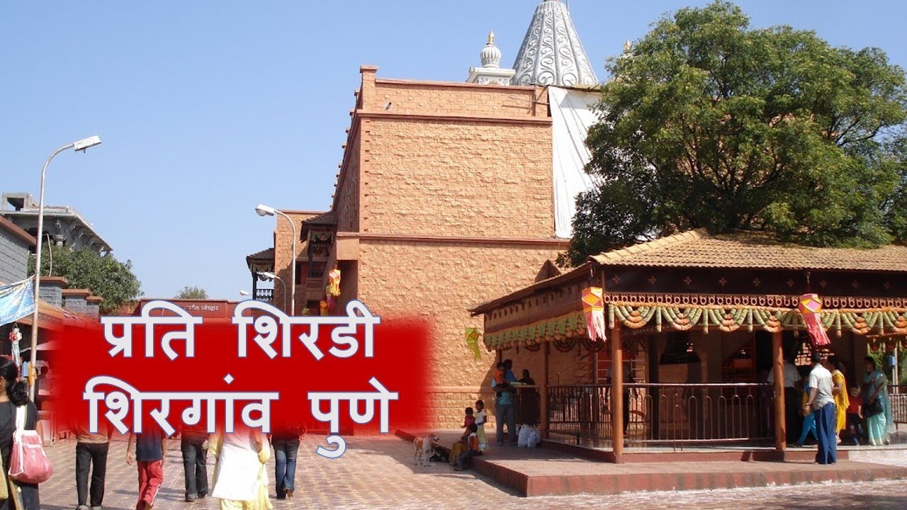 प्रतिशिरडी, शिरगांव, पुणे | Pratishirdi Darshan |  Near LR Township | Saibaba Mandir, Shirgaon