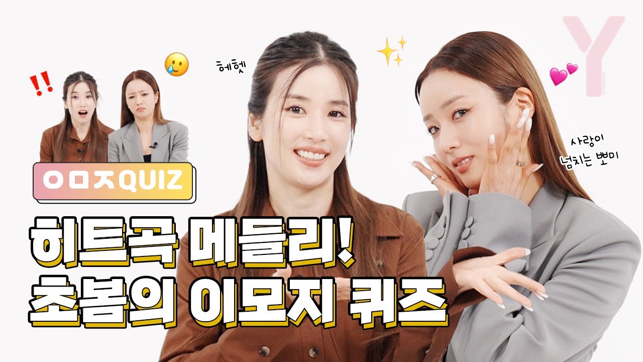[ENG SUB] 띵곡 가득, 에이핑크 초봄의 이모지 퀴즈💖
