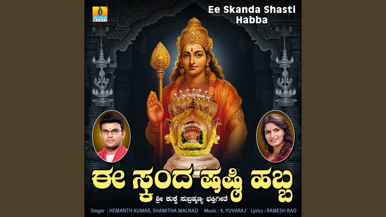 Ee Skanda Shasti Habba