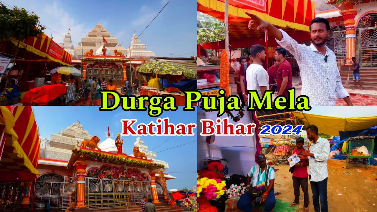 Durga Puja Mela Katihar 2024 || Durga Asthan Katihar Mela 2024 || Bihar Durga Puja Mela || Mela 2024