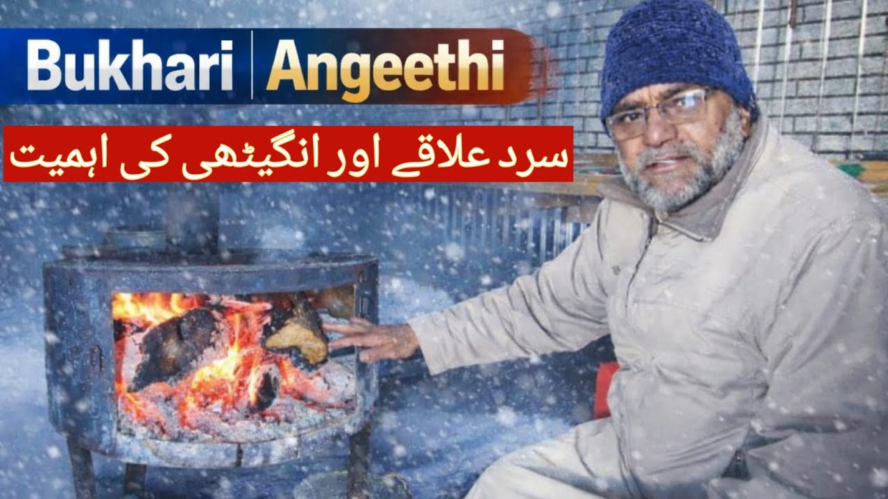 The Importance of Angeethi \ Bukhari In Cold Regions | Angeethi \ Bukhari Ki Ahmiyat 