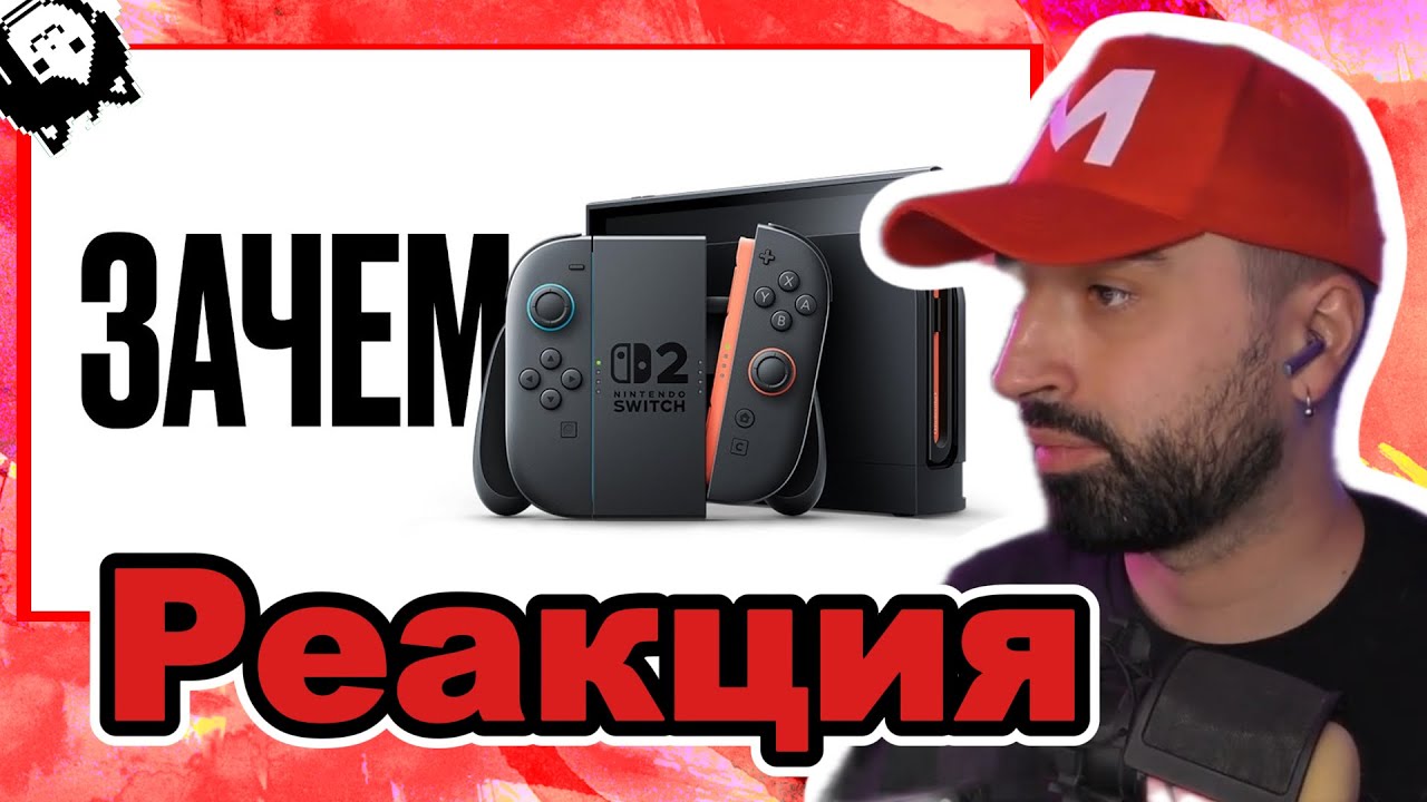 Restart Смотрит StopGame: Обзор Nintendo Switch 2