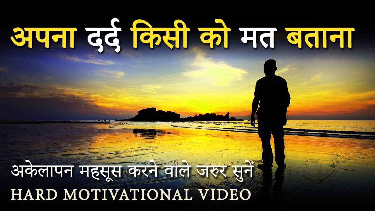 अकेले हो तो इसे जरुर सुनें! Loneliness Motivational Video | Hardest Breakup Inspirational by JeetFix