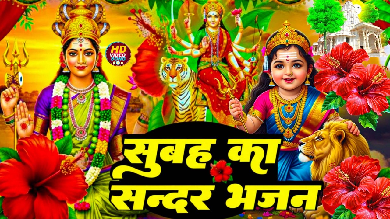 #न्यू देवी गीत 🌺 #जाग ए माई Durga Mata Bhajan 2025 | Bhojpuri devi geet | Durga puja navratri song