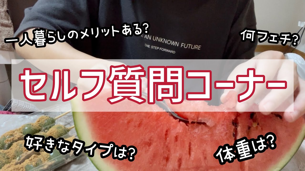 【初めての質問コーナー】自分で質問考えてみたけど、ただの自問自答だよね