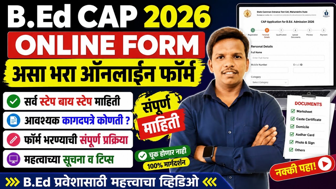 B.Ed Cap Round Registration 2026 🚨 BEd Cap 2026 online form ✅ BEd Cap 2026 online apply,bed cap 2026