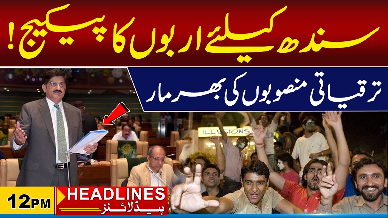 Massive Funds Approved for Sindh Development Projects | 12pm News Headlines l 9 June 2026 l City 21