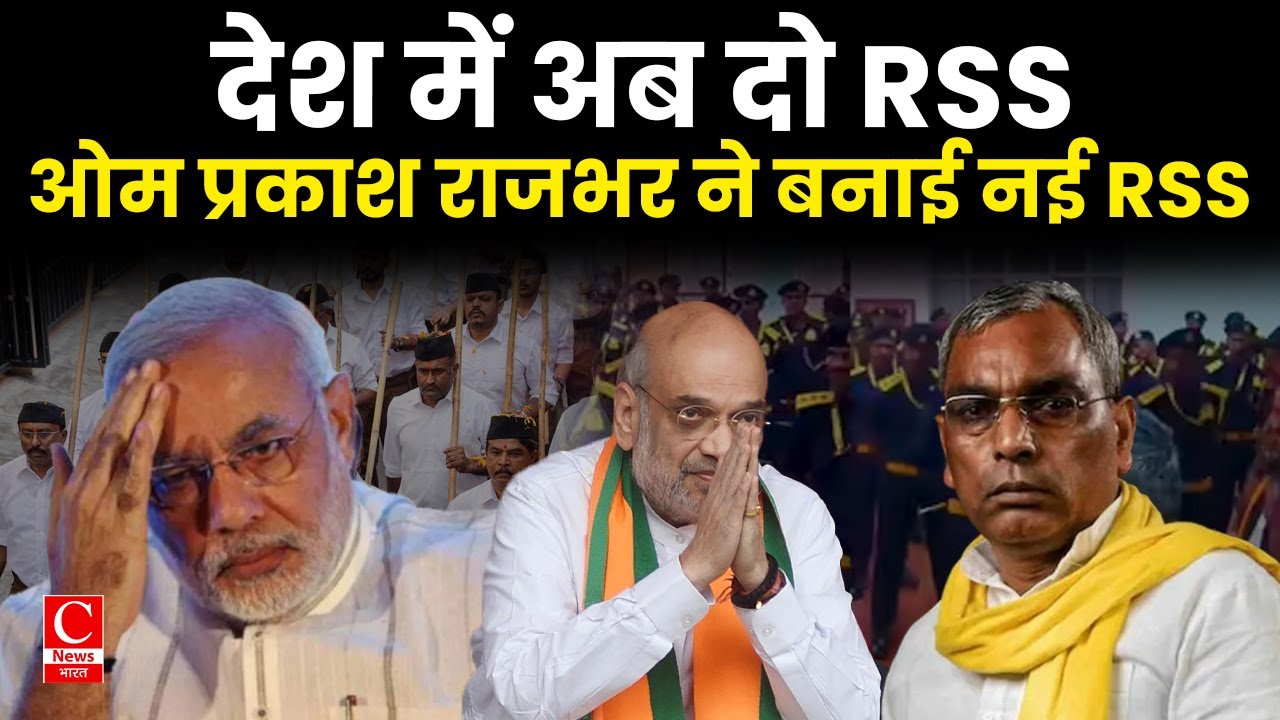 ओम प्रकाश राजभर ने बनाई नई RSS? अब बाहुबलियों को भी देंगे टिकट