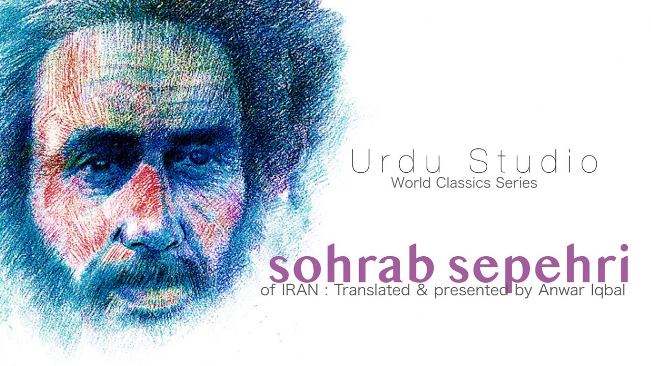 Sohrab Sepehri(Iran) : Farsi to Urdu Translation by Anwar Iqbal : Urdu Studio with Manish Gupta