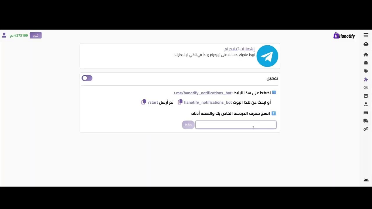 إشعارات تيليجرام | Notifications Telegram