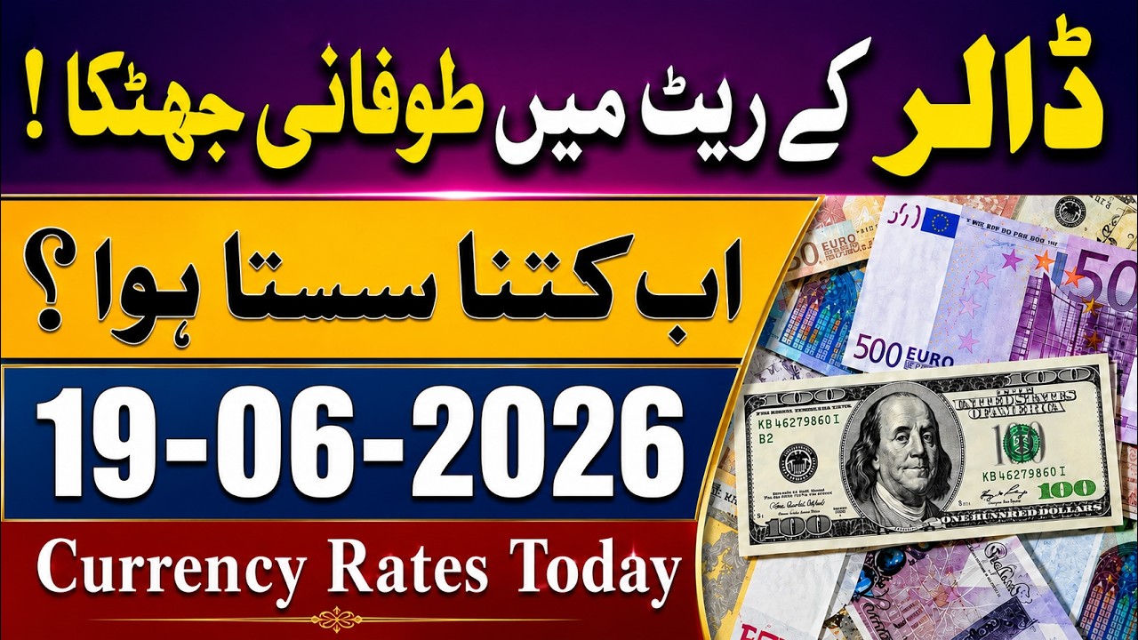 Dollar rate in Pakistan today | currency rates today | 19 june 2026 | Today dollar rate