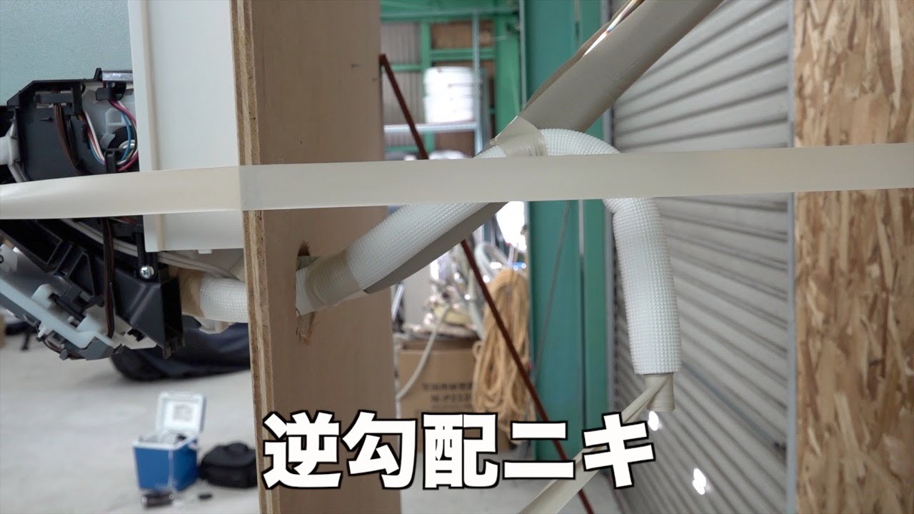 水漏れ検証シリーズ第２弾　補助ドレン逆勾配ニキ