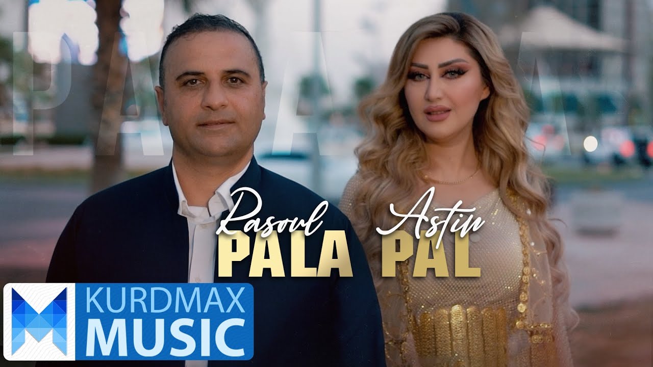 Rasoul & Asrin - Pala Pal | ڕەسول و ئەسرین - پەلە پەل