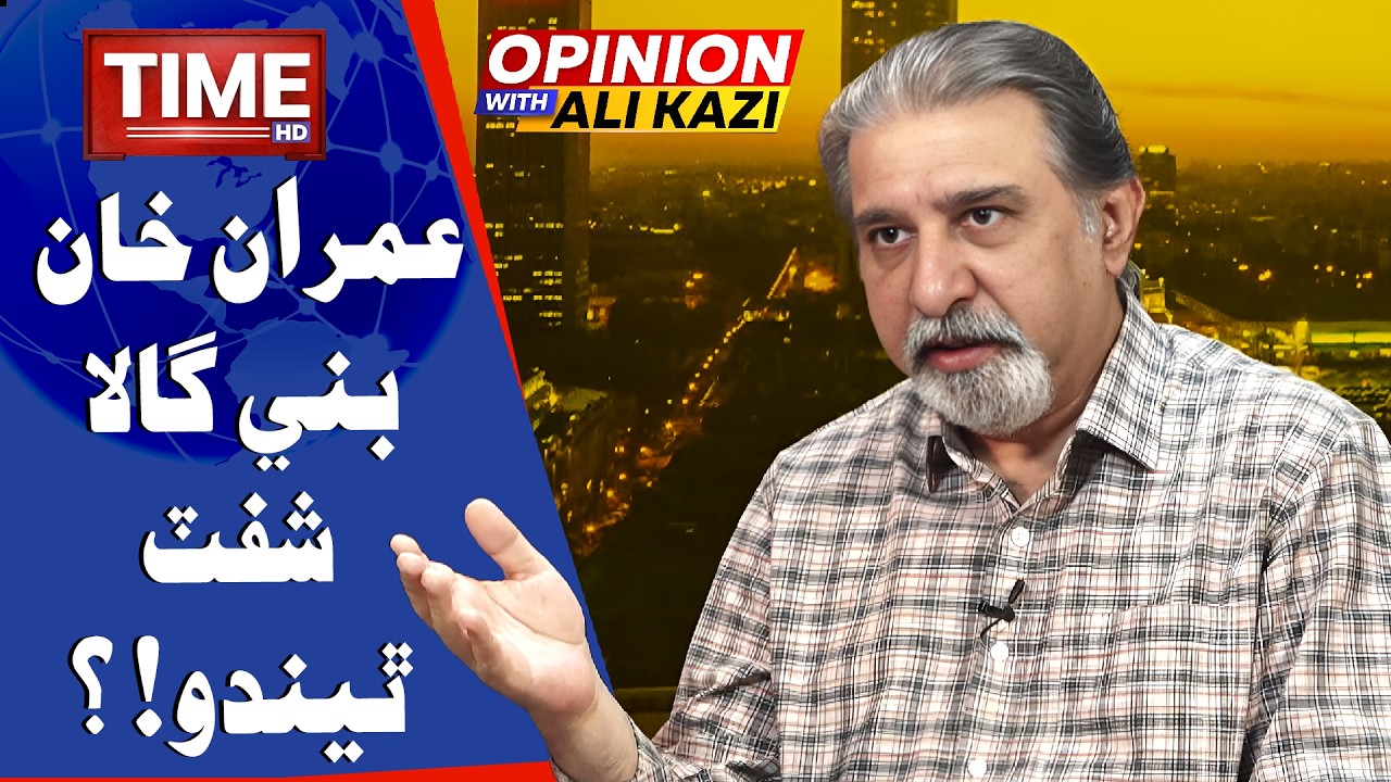 Imran Khan Bani Gala Shift Thendo? | Opinion With Ali Kazi | Time News HD