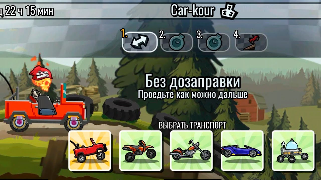 Car-kour КОМАНДНОЕ СОРЕВНОВАНИЕ - HCR2 прохождение игры.