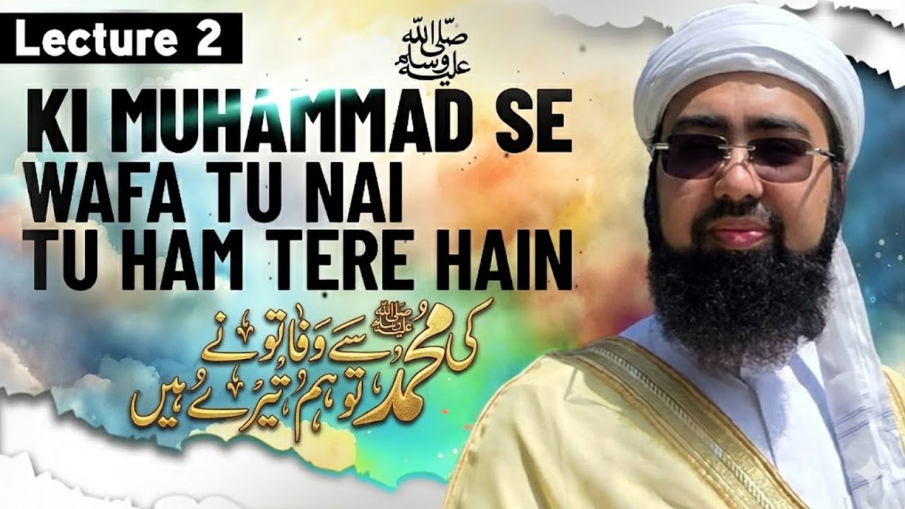 02 || Ramadan 2026 || Difa e Sunnat || ki Muhmmad Se Wafa || Mufti Yasir Nadeem al Wajidi
