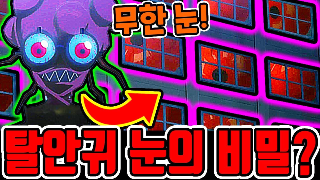 신규 탈안귀 눈의 숨겨진 비밀?! / 탈안귀 스토리 떡밥 유출?? [신비아파트 공식앱]