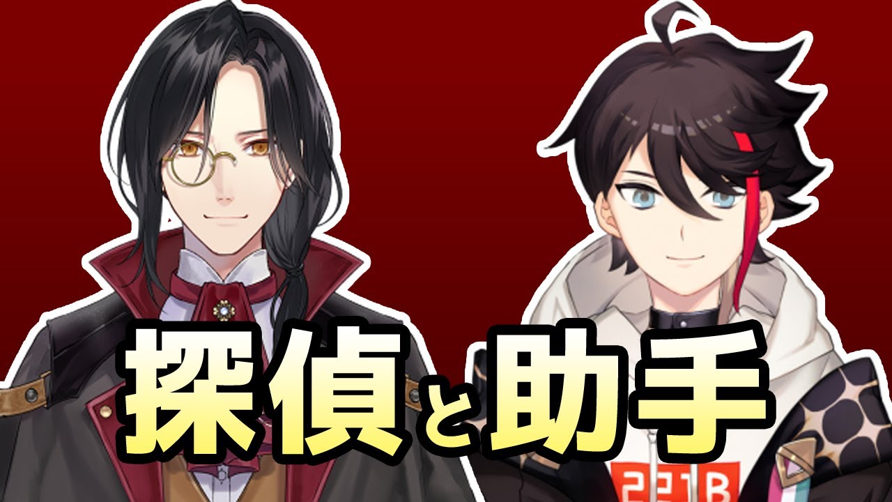 【にじさんじ切り抜き】探偵と助手まとめ【シェリン・バーガンディ/三枝明那】