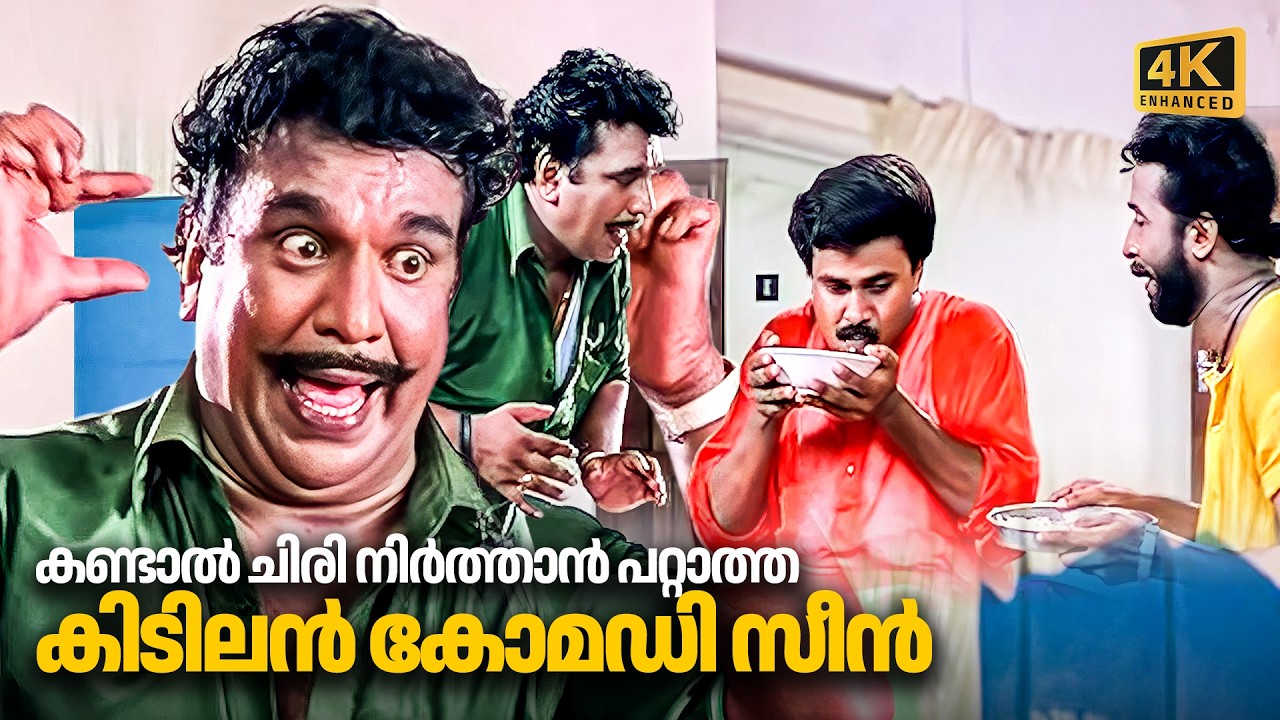 ഈ സീൻ കണ്ടാൽ ചിരി നിർത്താൻ പറ്റില്ല 😂 | Punjabi House Comedy | Chirimayam | 4K