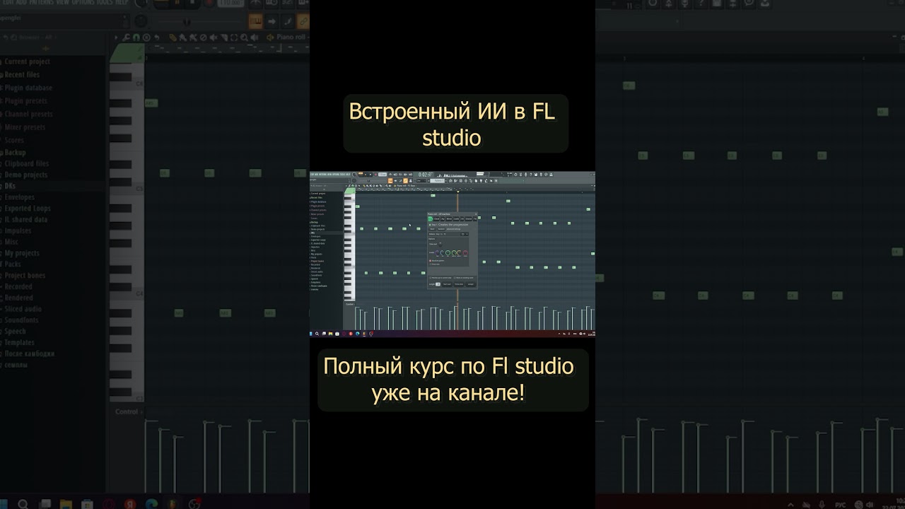 ВСТРОЕННЫЙ ИИ В FL STUDIO!!!  #flstudio20 #beatmakingtutorial #flstudio #flstudiotutorial #typebeat