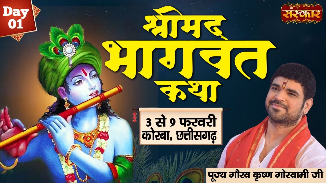 Vishesh - Shrimad Bhagwat Katha by Gaurav Krishna Goswami Ji - 3 Feb. | Korba, Chhattisgarh | Day 1