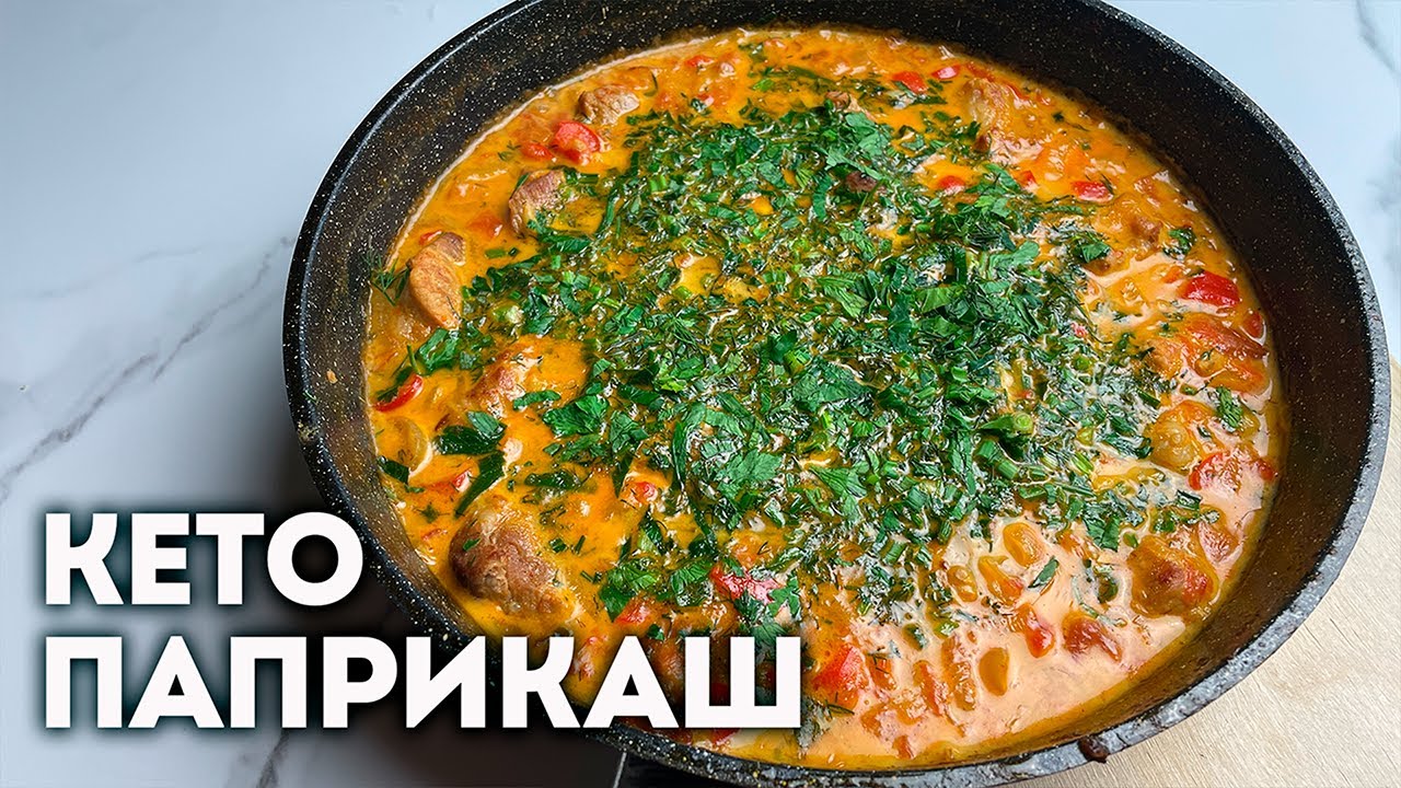 Сытный Обед Без Углеводов | Идеально Для Похудения и Диабетиков