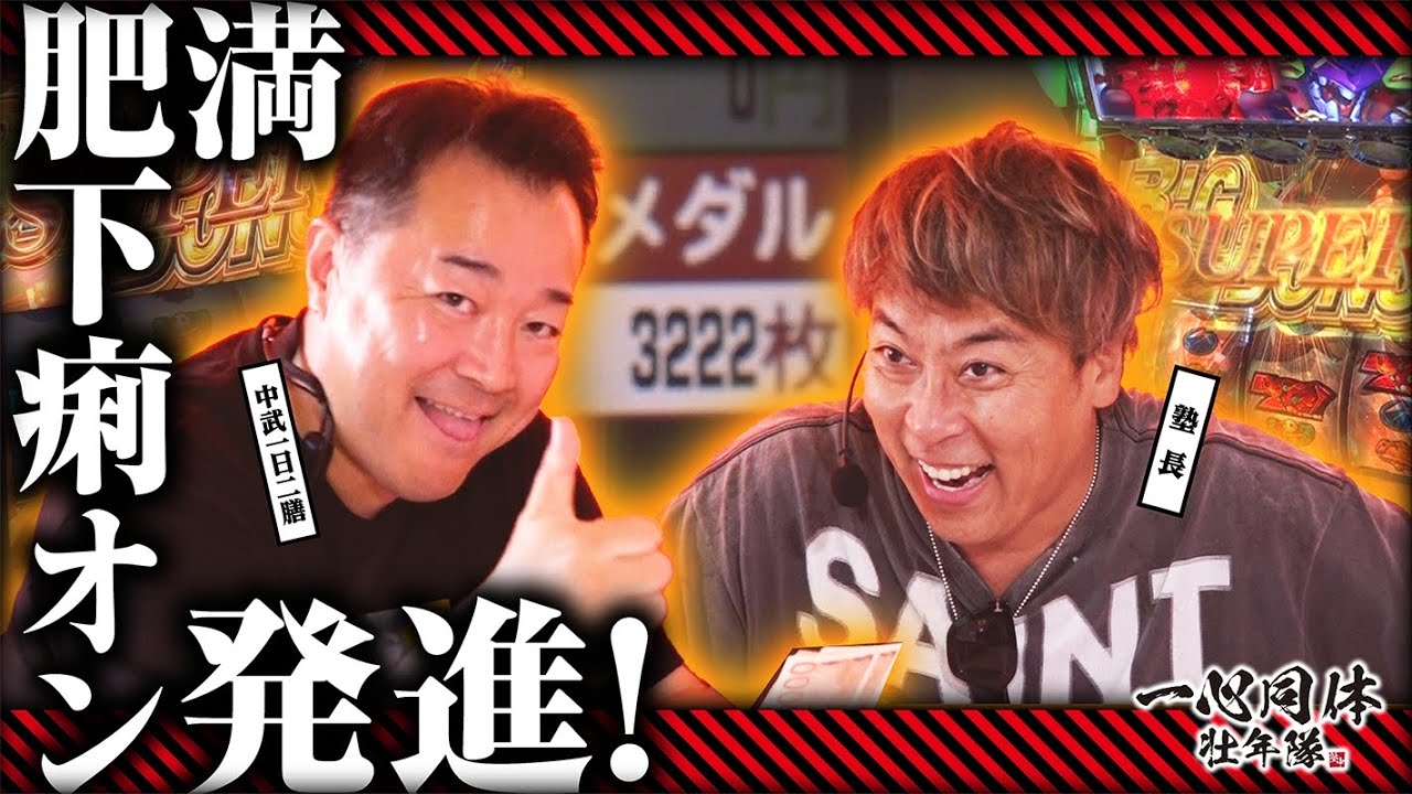 【新台】【LBパチスロ ヱヴァンゲリヲン ～約束の扉～】肥満下痢オン発進！[パチスロ] #塾長 #中武一日二膳【塾長】【中武一日二膳】