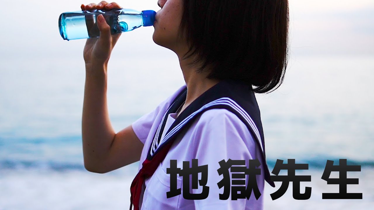 令和ちゃん「地獄先生」【Music Video】
