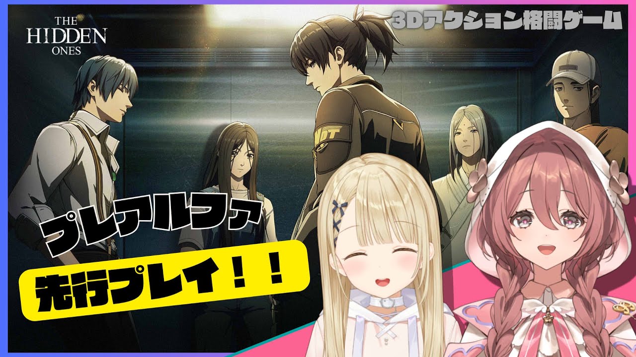 【The Hidden Ones】とと先輩と、新作3D格ゲーのプレアルファテスト遊ぶ！【 ぶいすぽっ！甘結もか 】