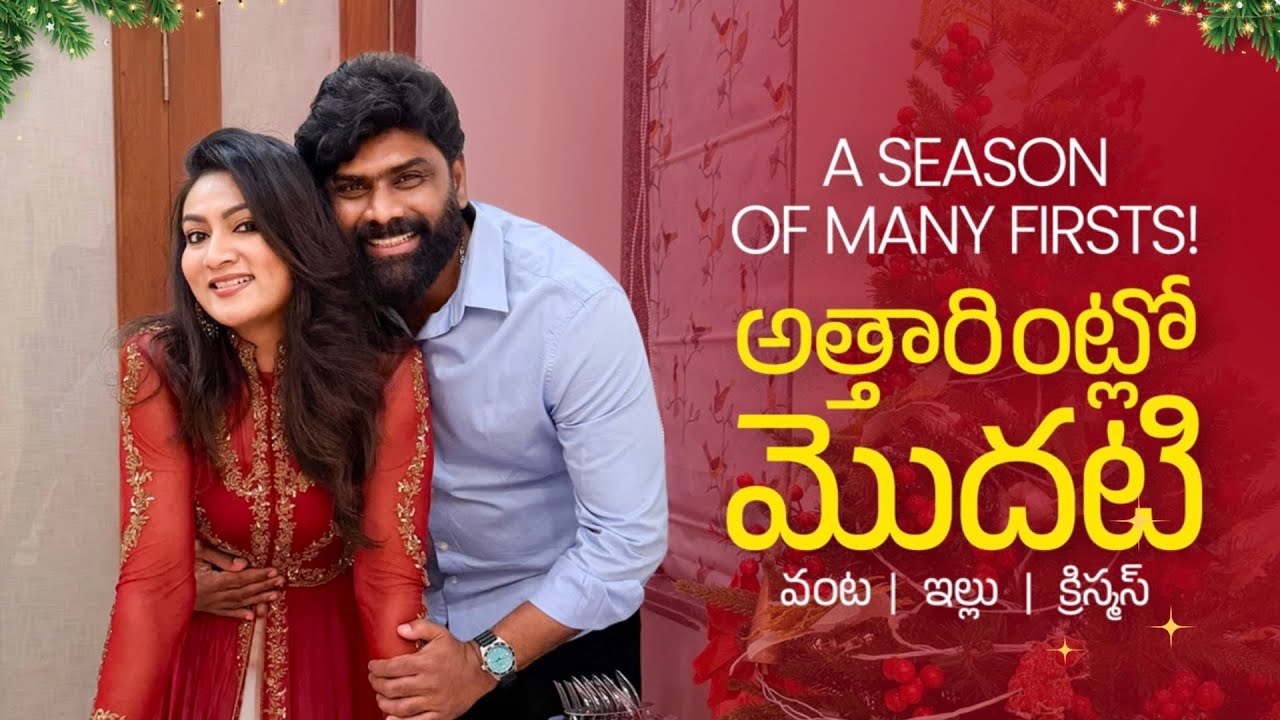 అత్తవారింట్లో మొదటి వంట , stay & Christmas celebration || Warangal || Ashtrixx