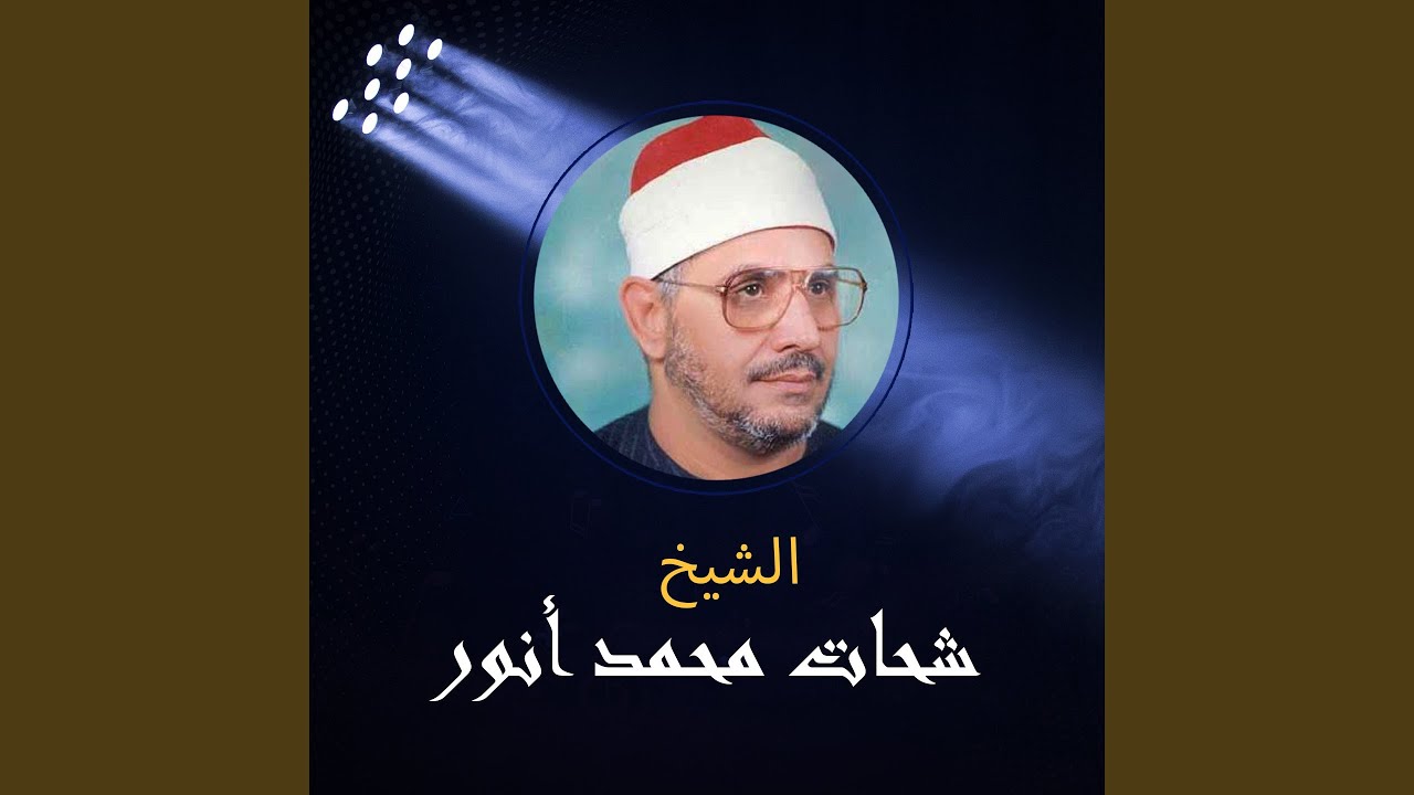 محفل سورة المائدة