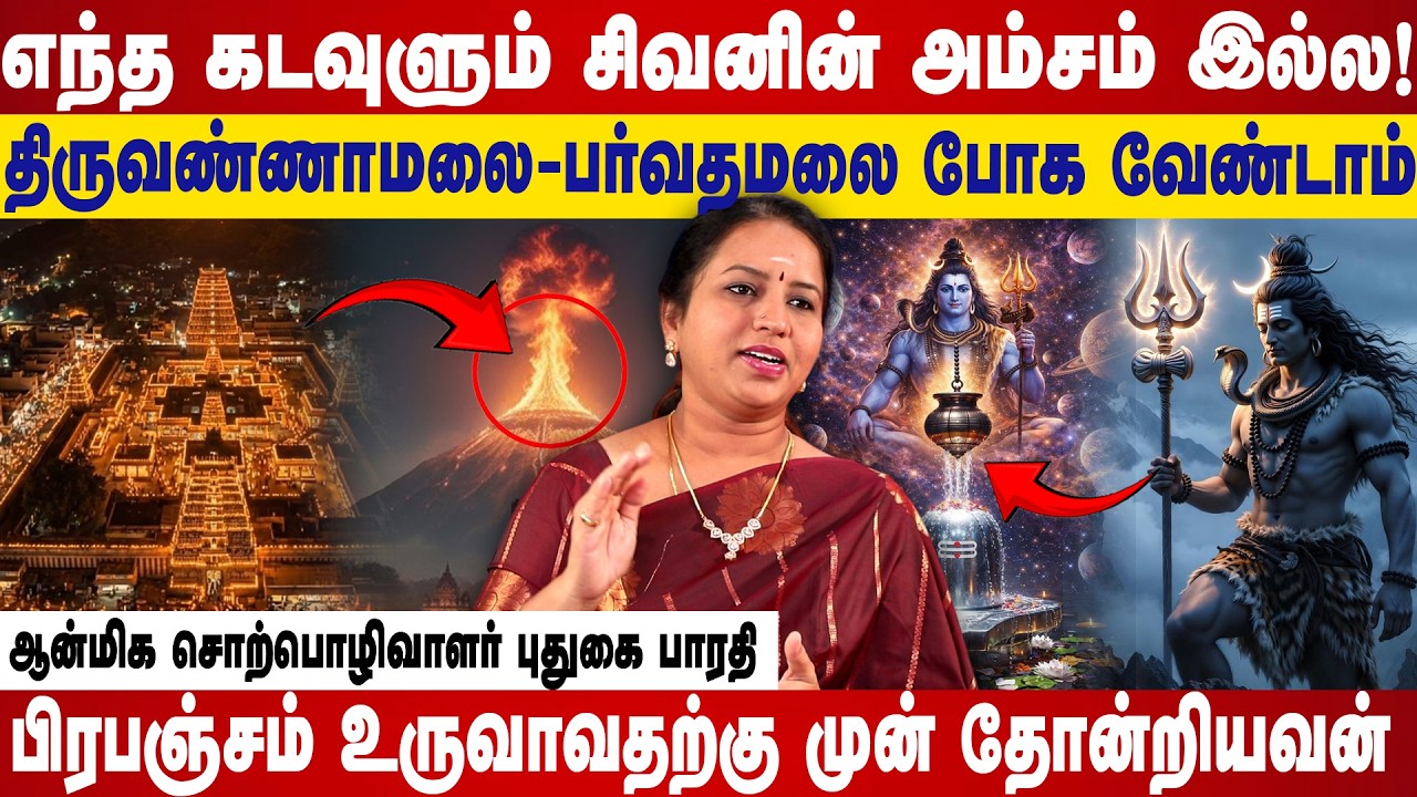 சிவராத்திரியில் குலதெய்வ வழிபாடு கட்டாயம் ! ✨🙏 Puthugai Bharathi | Kuladeiva Vazhibadu | Shivan