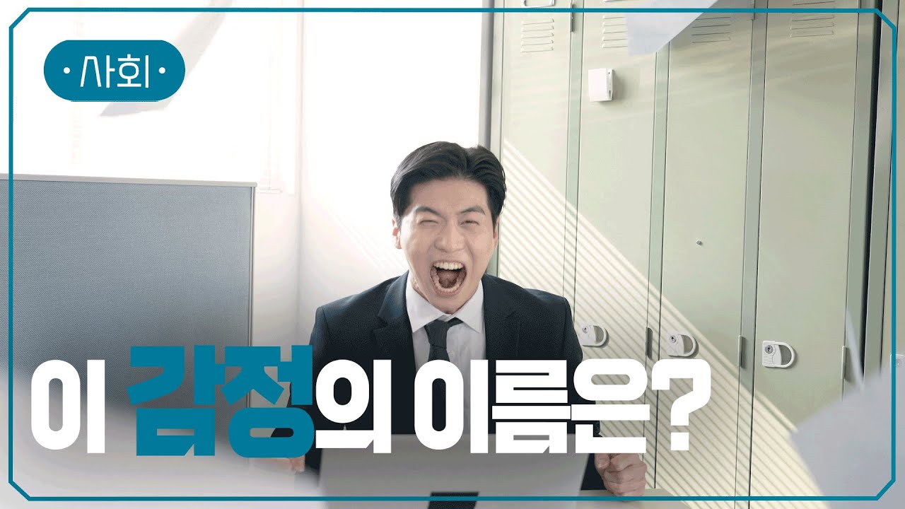한국어 감정단어 434개 | 내게 필요한 감정단어는? | #지식채널e