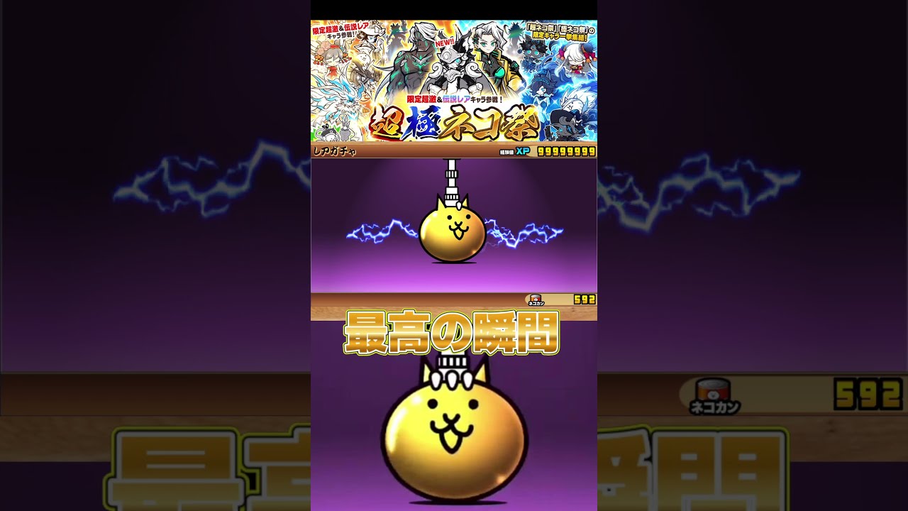 【BattleCats】神引＝明智光秀×????×にゃんこ　超極ネコ祭！ぶっこわれ性能　人権　満月の騎士ルーノス！絶対GETしてやんよ