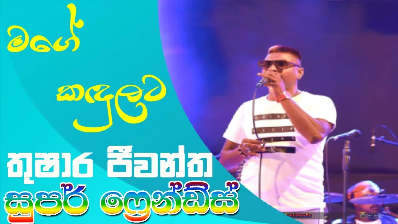 Mage Kandulata | Thushara Jeewantha