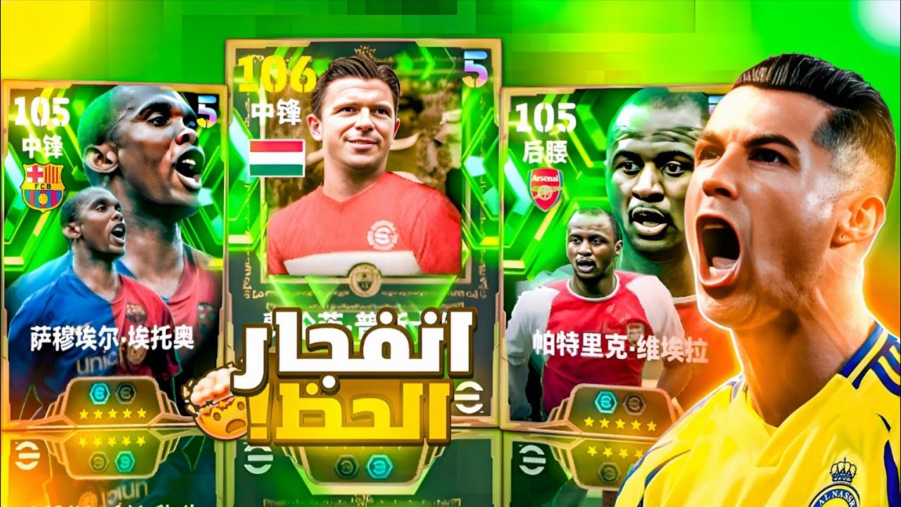 تفجير بكج فييرا وايتو الاسطوري🔥 بيس الصينيه انفجار الحظ!!😭 efootball2026
