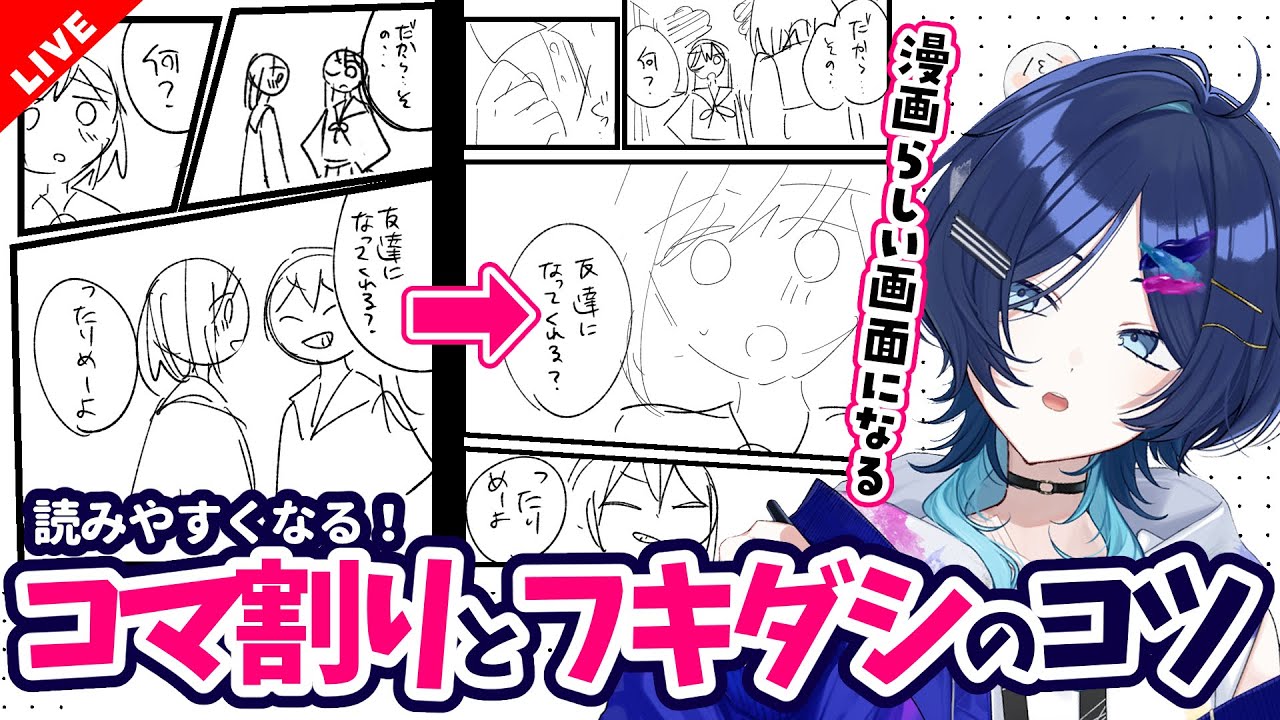 【初心者向け】コマ割りとフキダシは怖くない【漫画家】