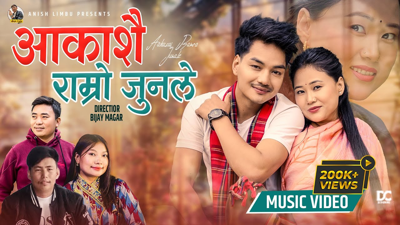 Aakashai Ramro Junale | Anish Limbu | Sunita Thegim Ft Purna Limbu | Suhangma  | Manipal Rai 2025