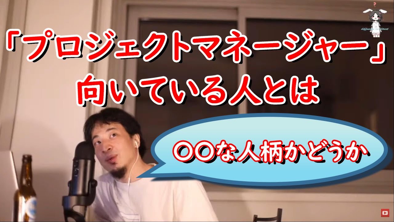 【ひろゆき/切り抜き】プロジェクトマネージャーに向いている人