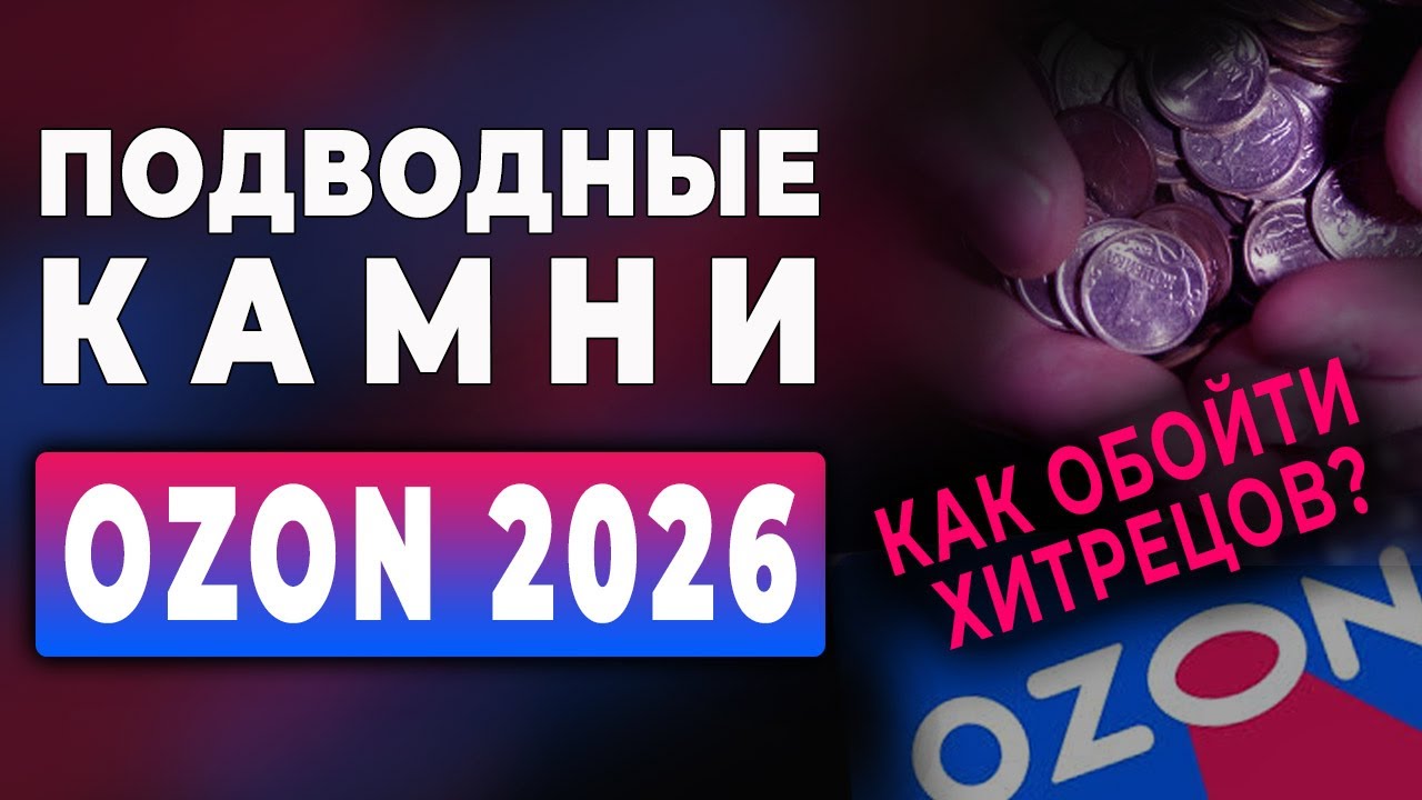 Подводные Камни Работа с Маркетплейсами