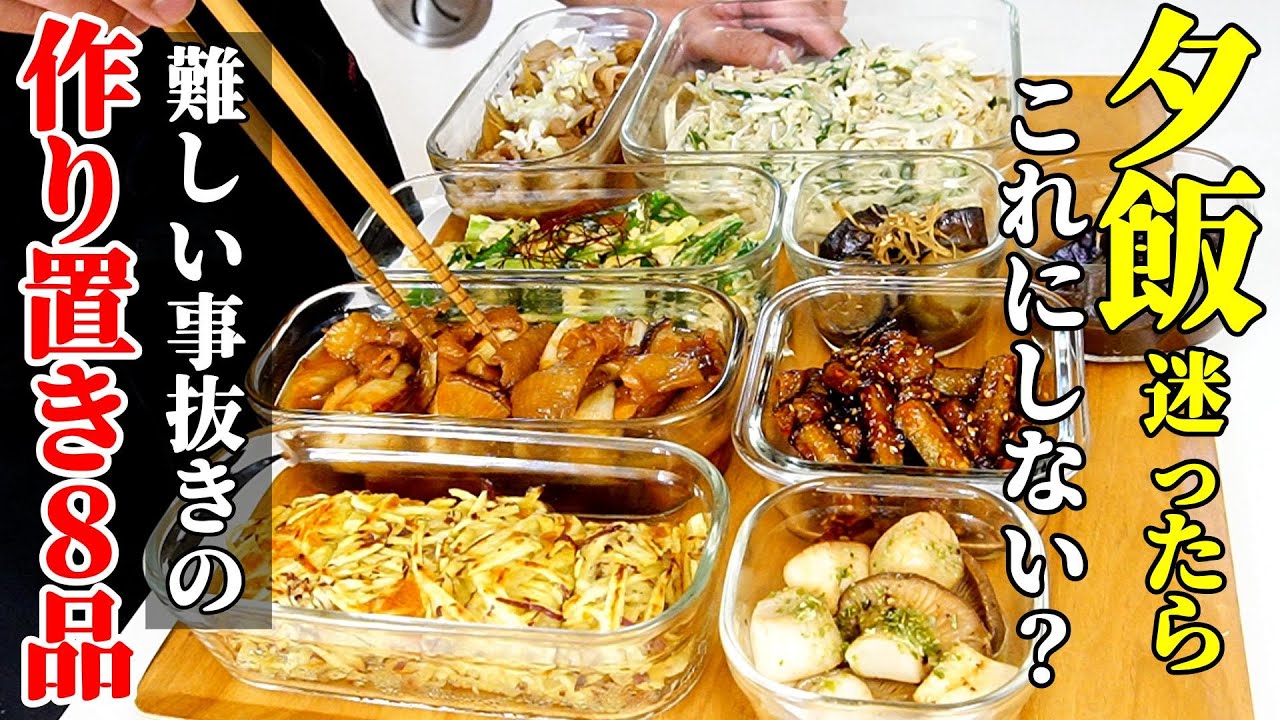 【保存できる】『作り置きおかず８品！』♢子供にも大人にも好評だったおかずレシピ♢