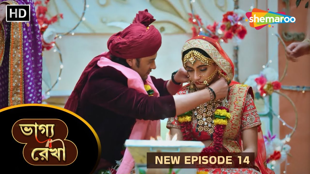 Bhagya Rekha - Full Episode 14 | ভাগ্য রেখা | অভয় জোর করে শ্রদ্ধাকে বিয়ে করে | New Tv Serial