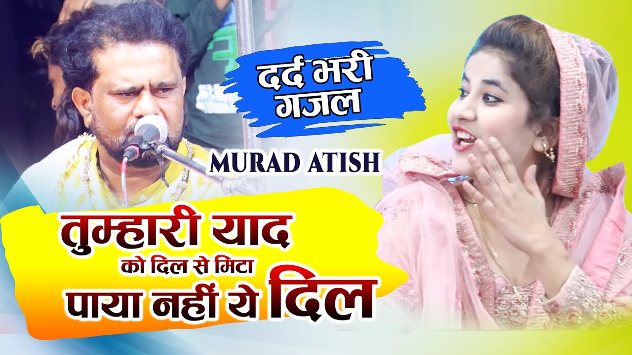 Morba Qawwali 2021 - तुम्हारी याद को दिल से मिटा पाया नहीं ये दिल | Murad Atish | Kokan Qawwali