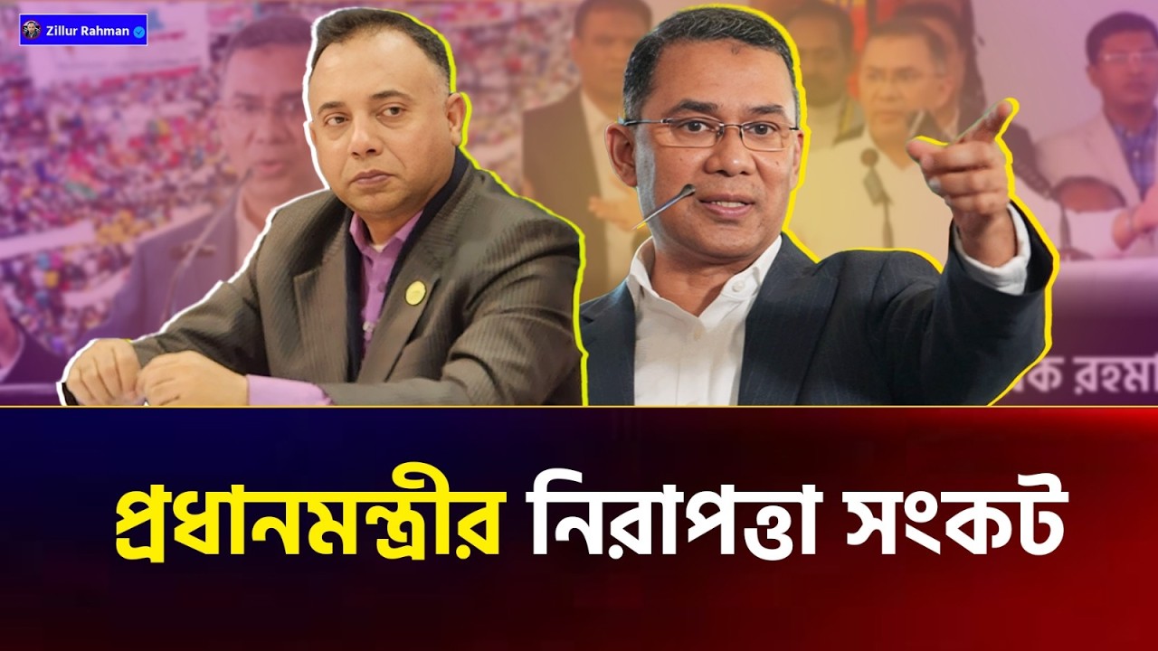 প্রধানমন্ত্রী আপনাকে আরও কঠোর হতে হবে, আপনাকে আমাদের অনেক প্রয়োজন । জিল্লুর রহমান