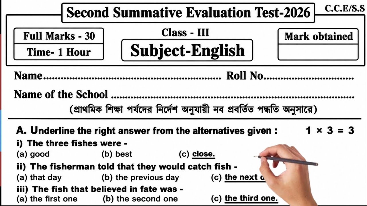 Class 3 English 2nd Unit Test 2026 | Class 3 english second unit test question paper 2026 | engraji