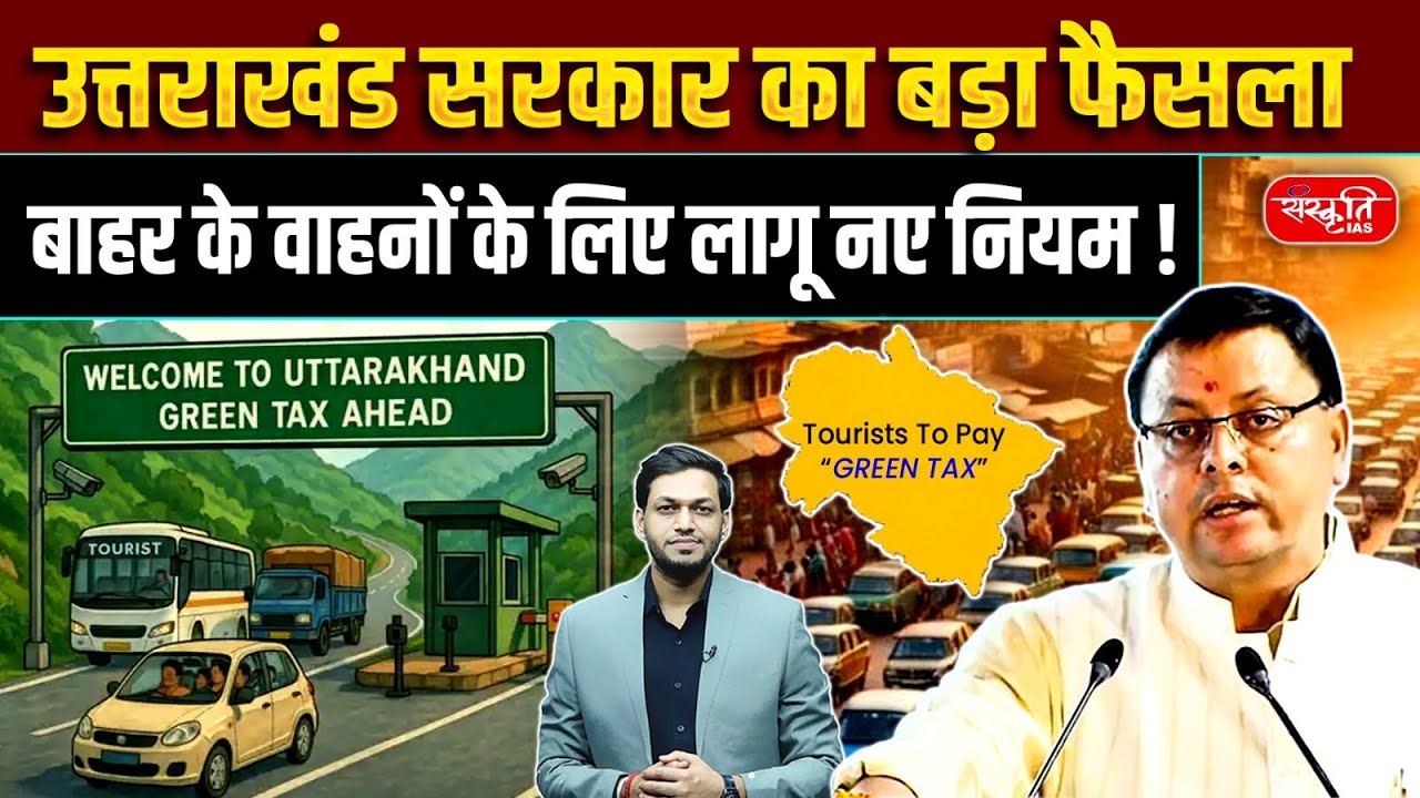 Uttarakhand Govt&rsquo;s Big Decision | New Rules for Out-of-State Vehicles | Travel Costlier from Jan 1