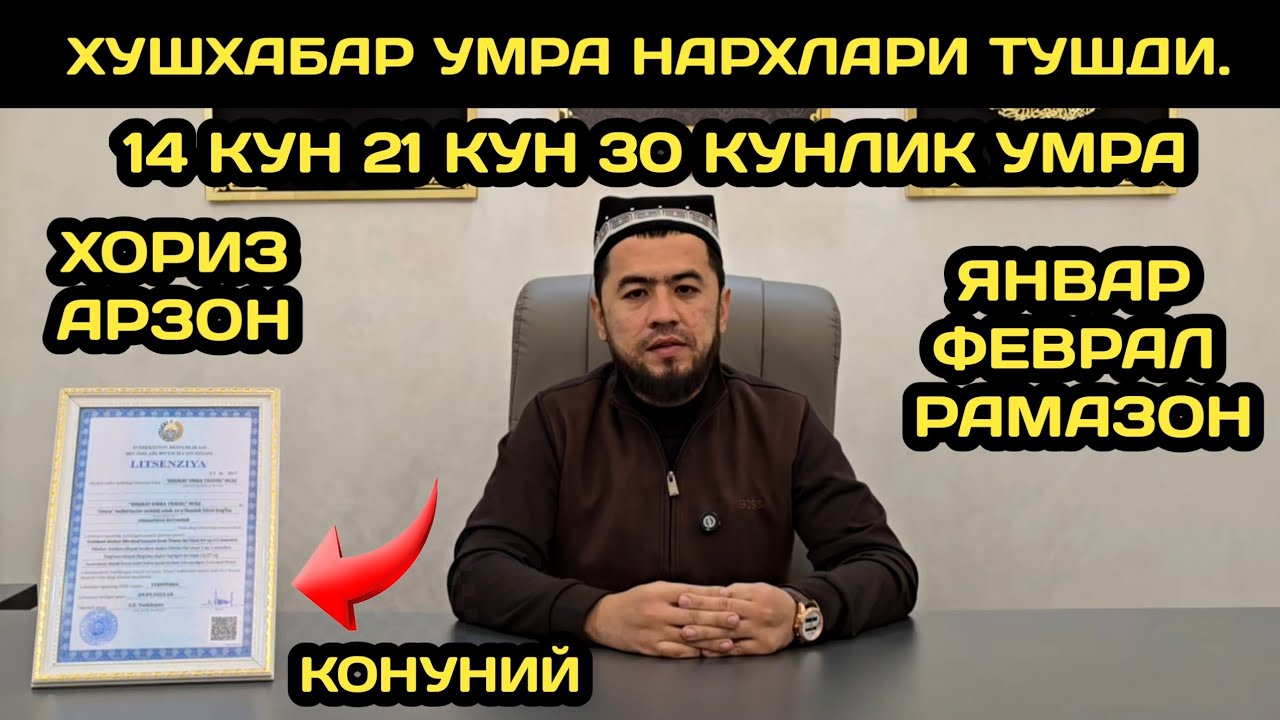 2026 ЯНВАР ФЕВРАЛ ВА РАМАЗОНГА УМРА ЗИЁРАТИ НАРХЛАРИ // УМРА ЗИЁРАТИ НАРХЛАРДА 2026 // УМРА НАРХЛАРИ