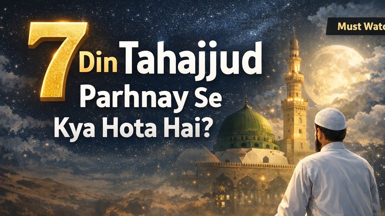 Pray Tahajjud for 7 Days & See the Miracle#Tahajjud#NightPrayer