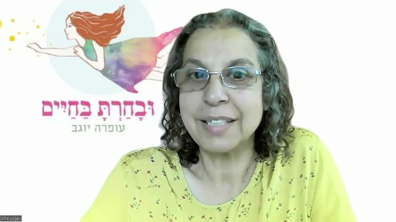 עופרה יוגב 