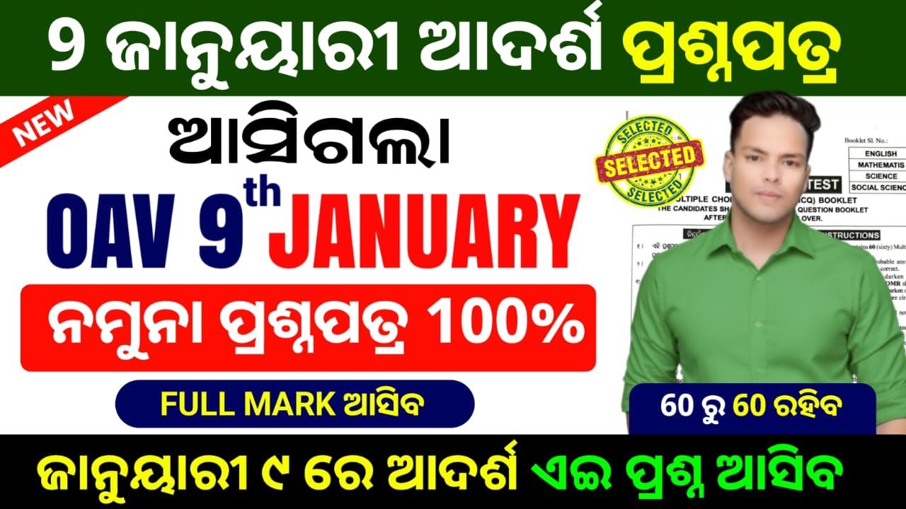 adarsha entrance exam 2026:oav entrance exam model question paper 2026|oav exam important question